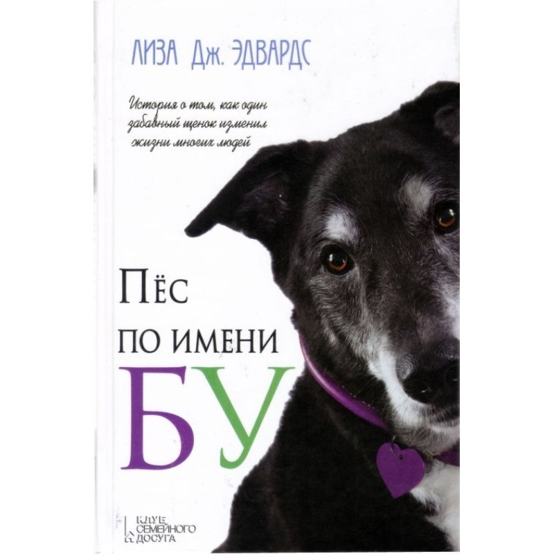 A dog named Boo