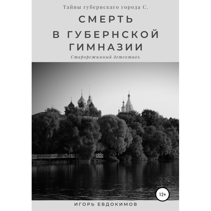 Death in the provincial...