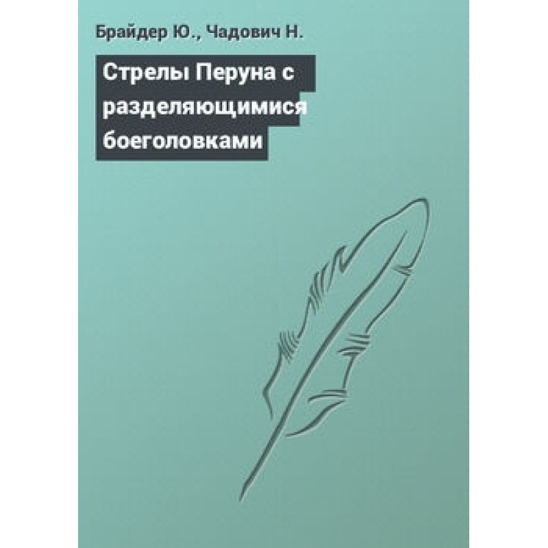 Perun's arrows with...