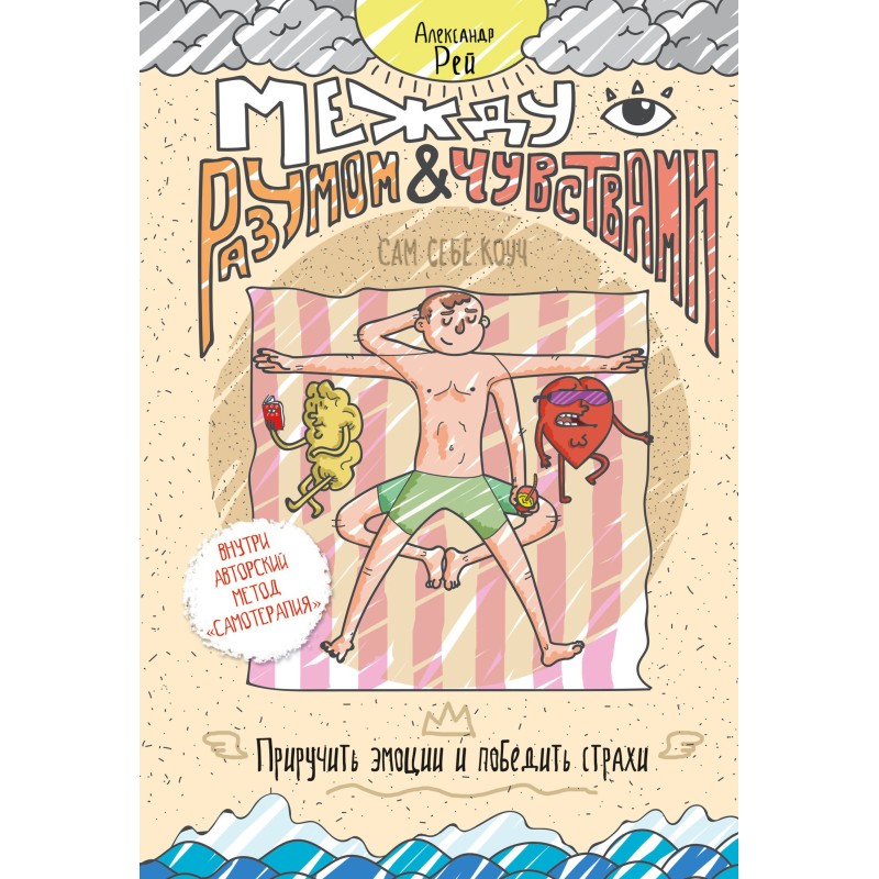 Between reason and...