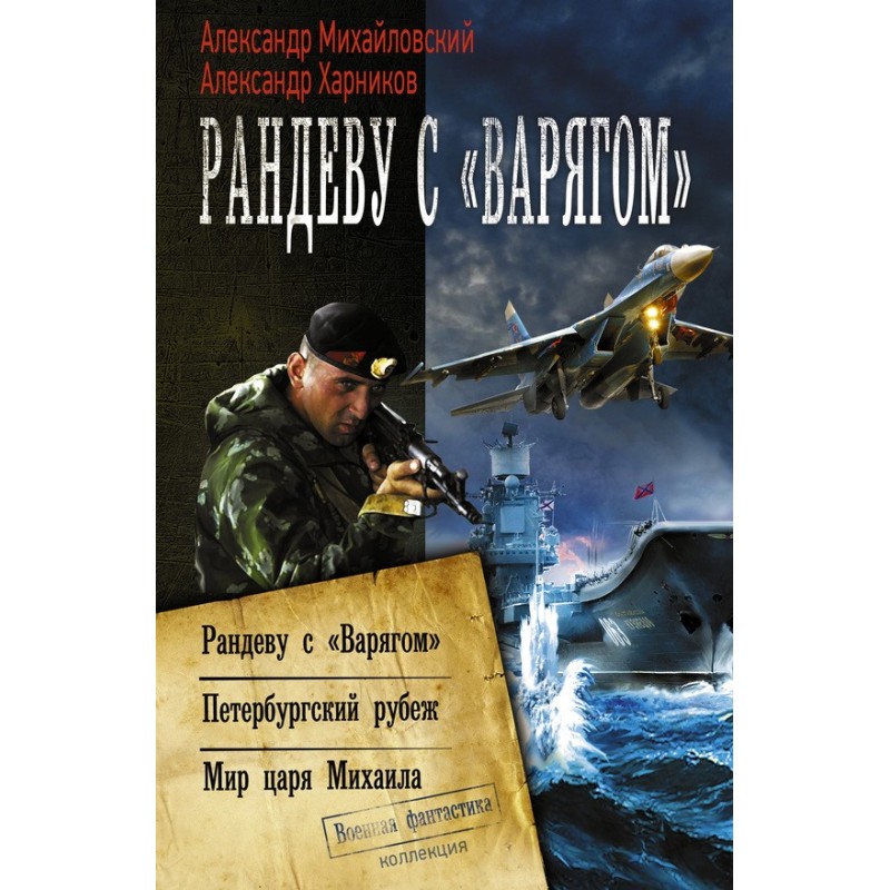 Rendezvous with "Varyag"....