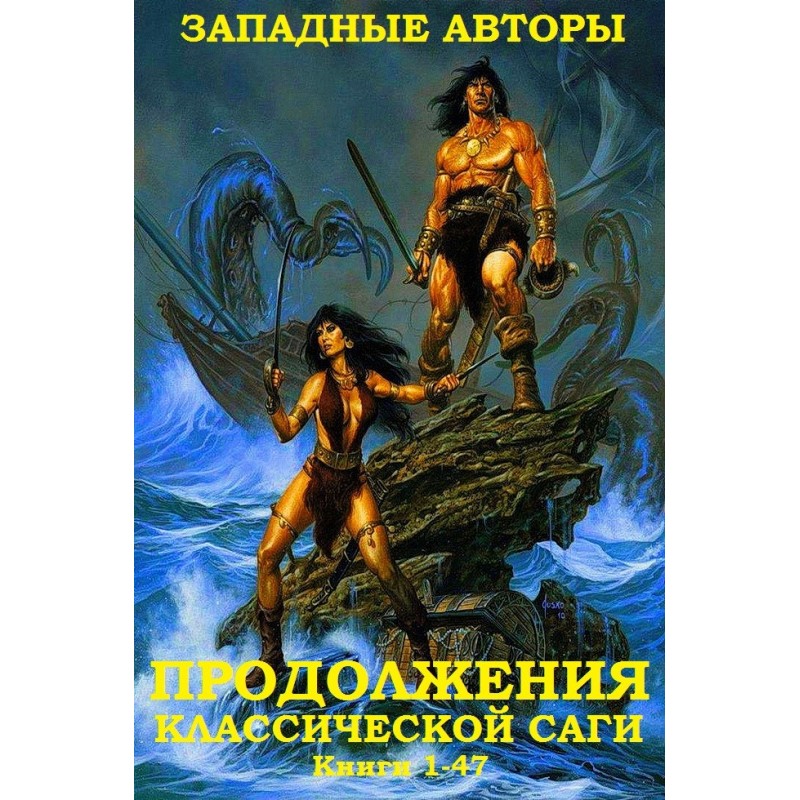 Conan the Barbarian....