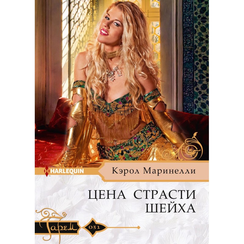 The price of the sheikh's...