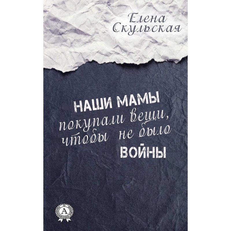 Our mothers bought things...