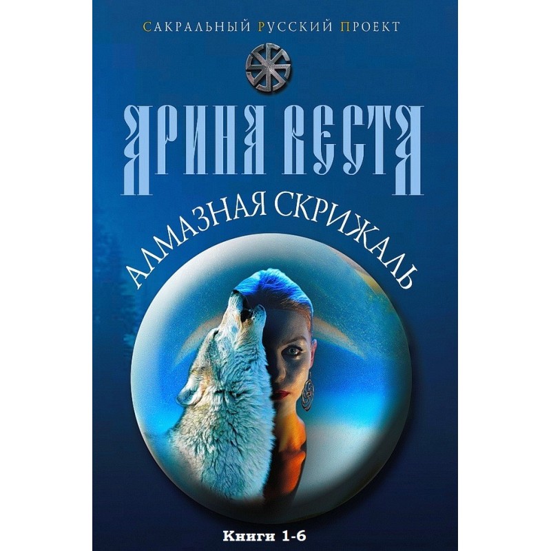 Diamond Tablet. Books 1-6