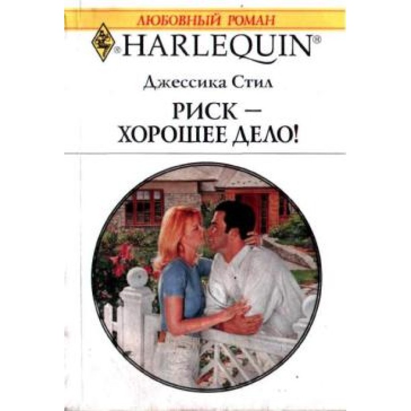 Risk is a good thing!