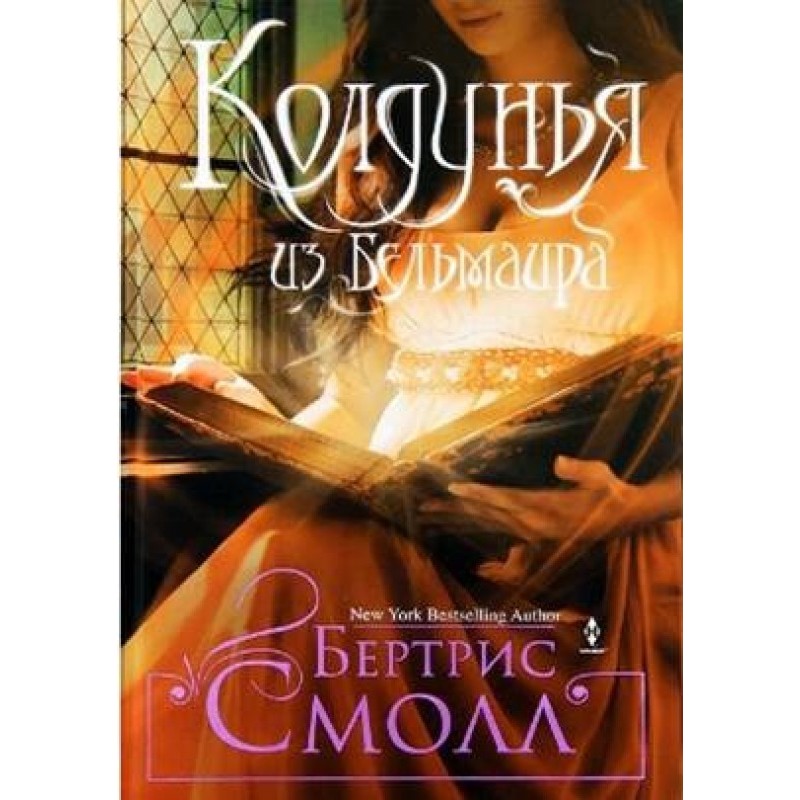 The Witch of Belmair