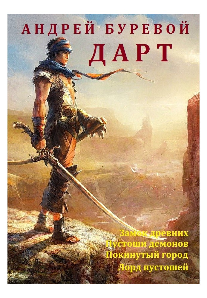 Дарт