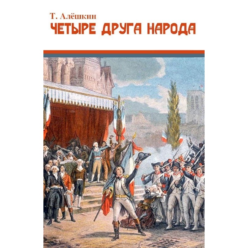 Four Friends of the People