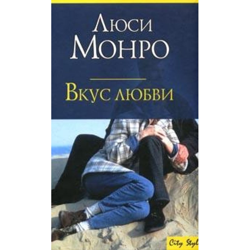 Вкус любви