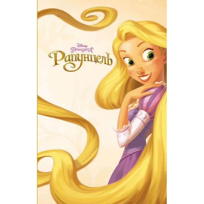 Rapunzel