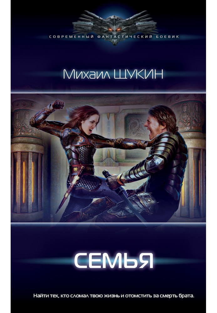 Семья