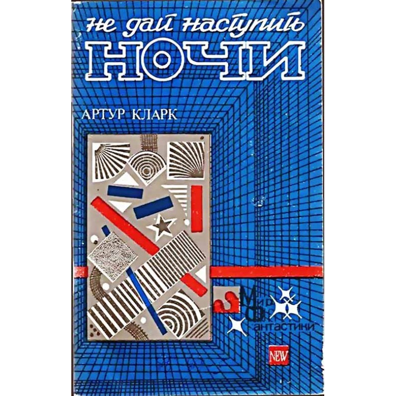 Don't let the night fall