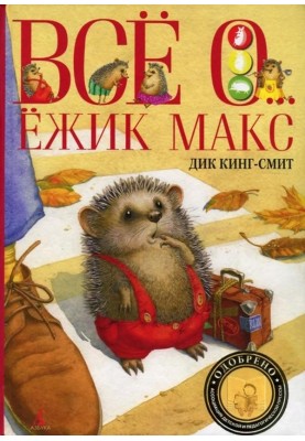 Hedgehog Max