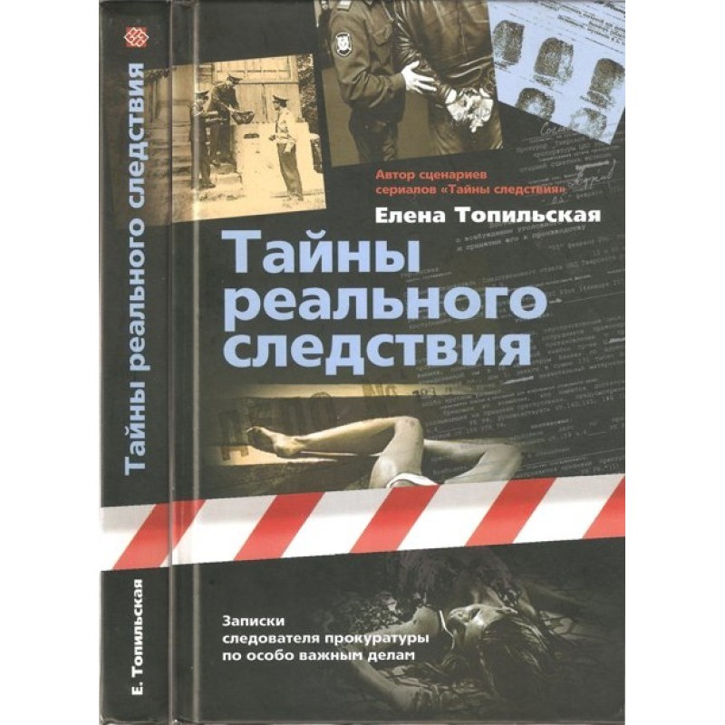 Secrets of the real...