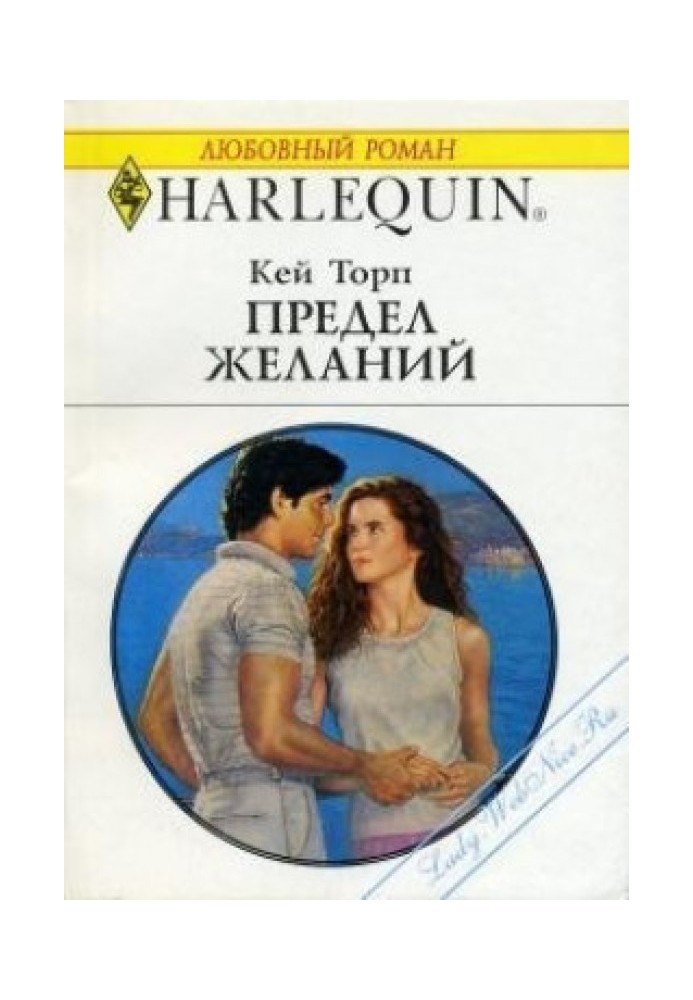 Межа бажань