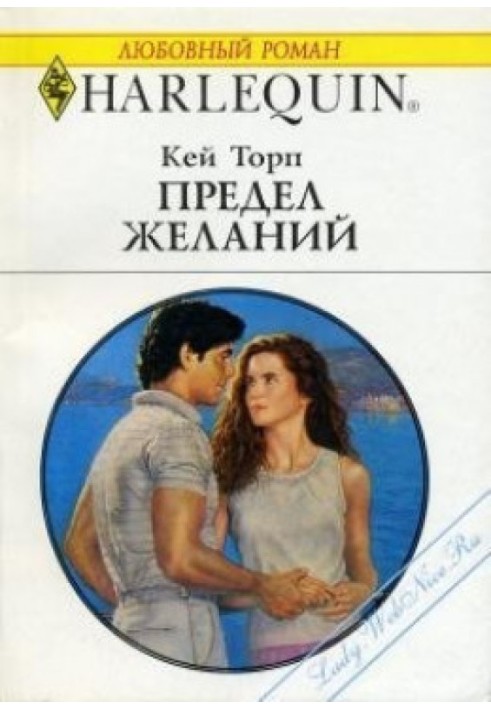 Межа бажань