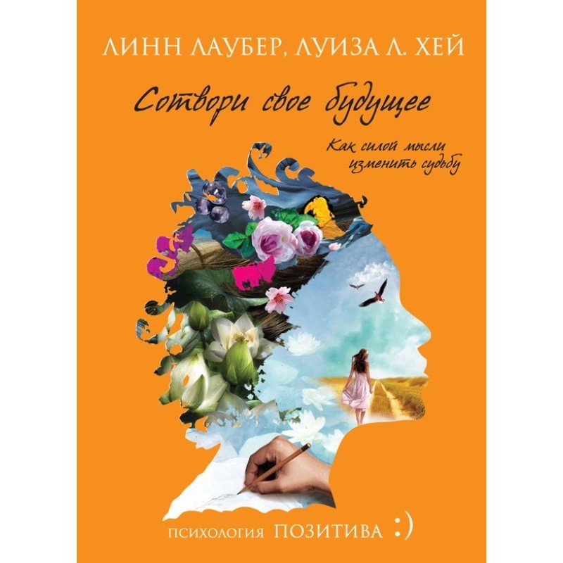 Create your future. How to...