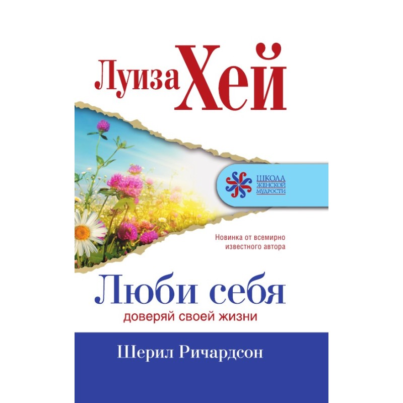 Love yourself. Trust your life