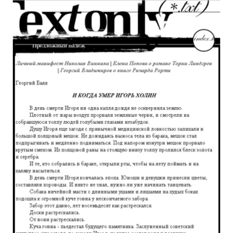 And when Igor Kholin died