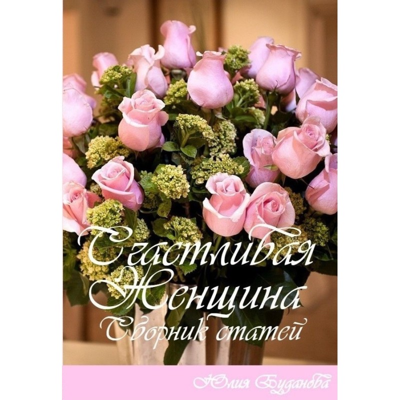 Happy woman. Digest of...