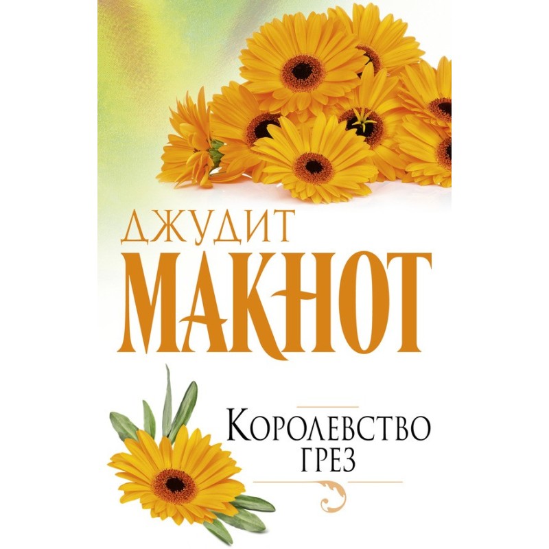 Королівство мрій