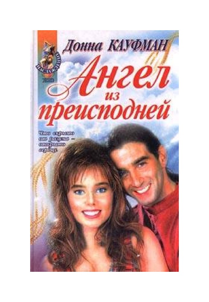 Ты мой навсегда!