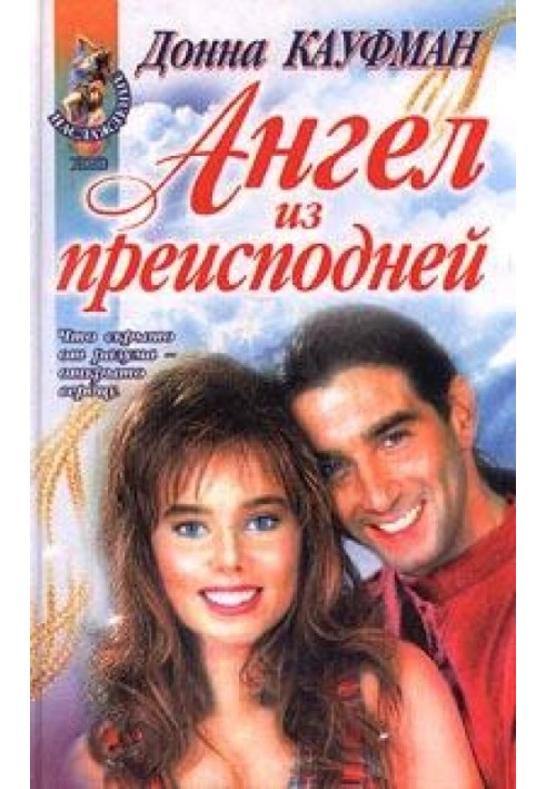 Ты мой навсегда!