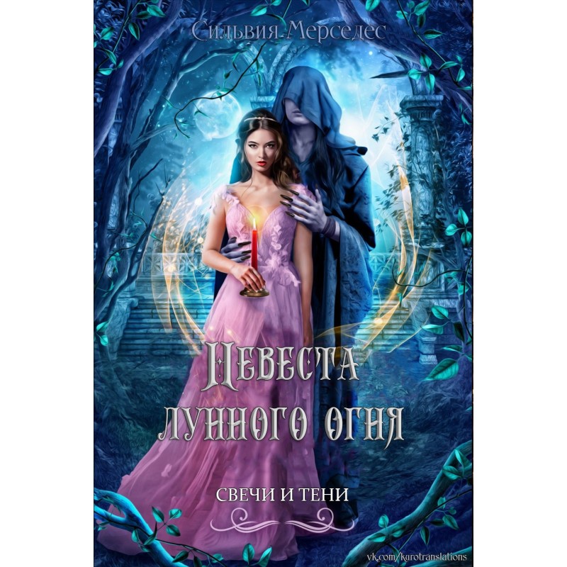 Moonfire Bride