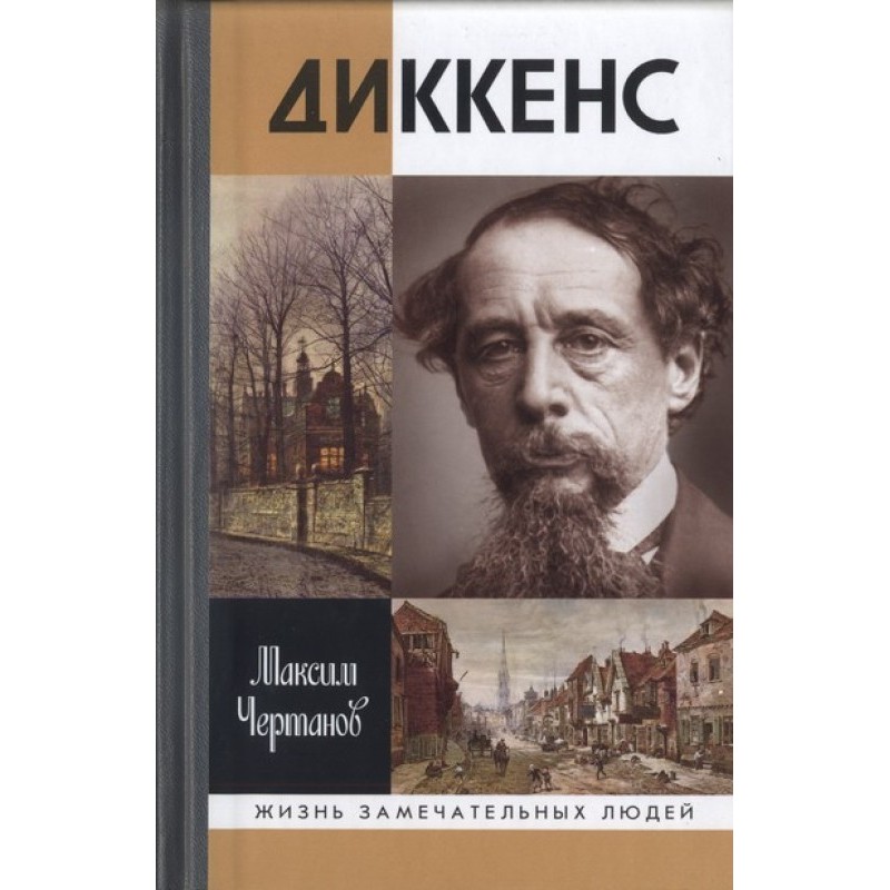 Dickens