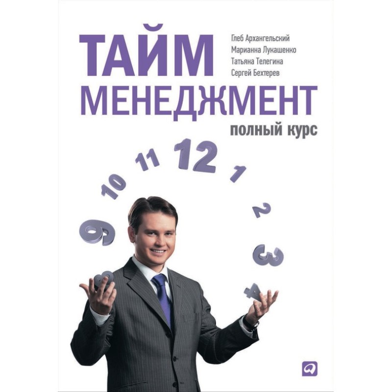 Time management. Full course