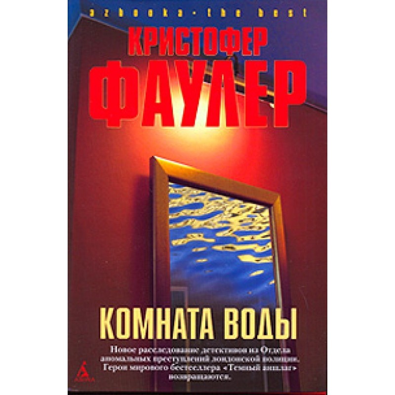 Комната воды