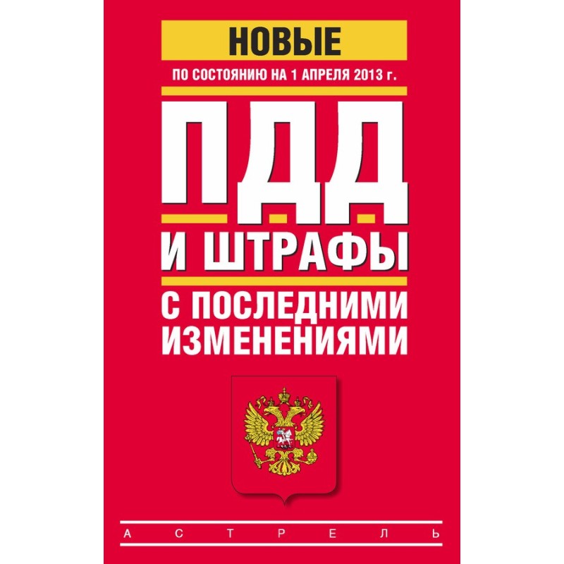 ПДР та штрафи з останніми...