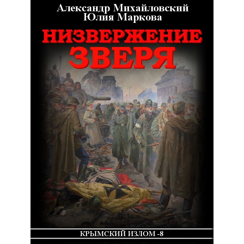 Downfall of the Beast