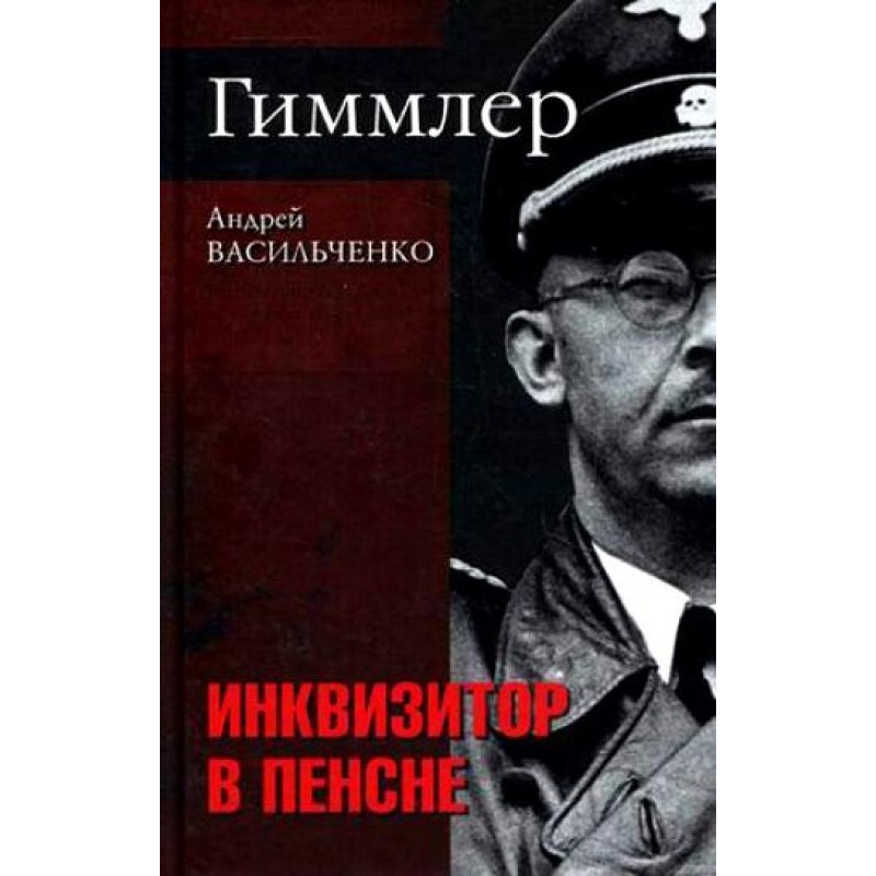 Himmler. Inquisitor in...
