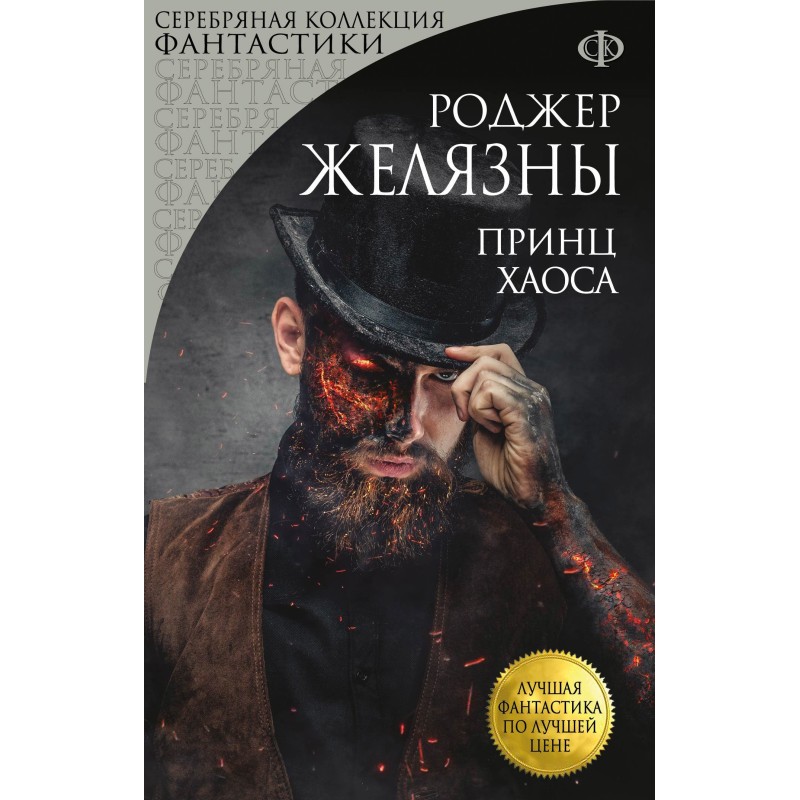 Принц Хаосу
