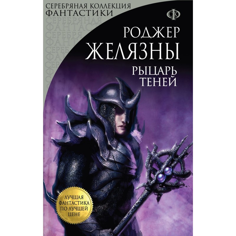 Рыцарь Теней