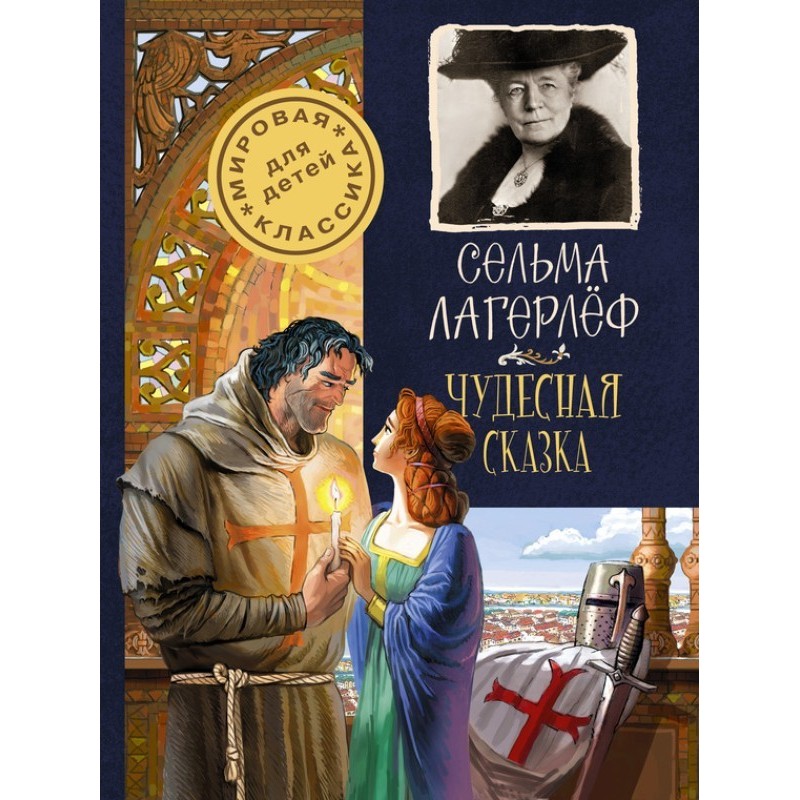 Wonderful fairy tale