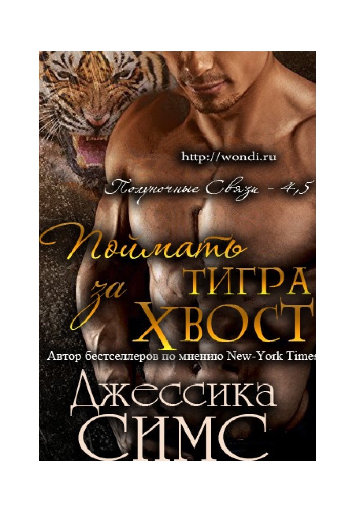 Catch a tiger by the tail