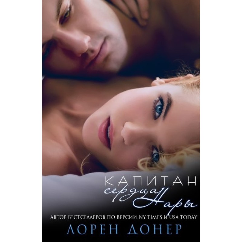 Captain of Nara's Heart