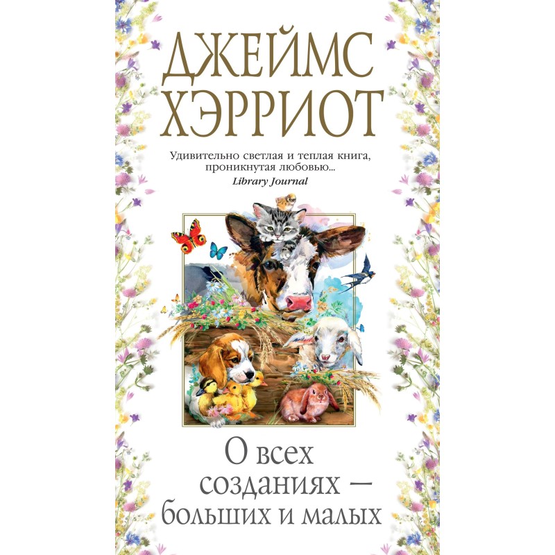 About all creatures - great...