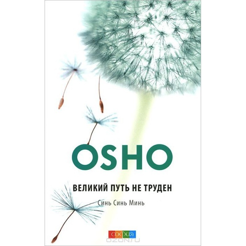 Великий путь не труден....