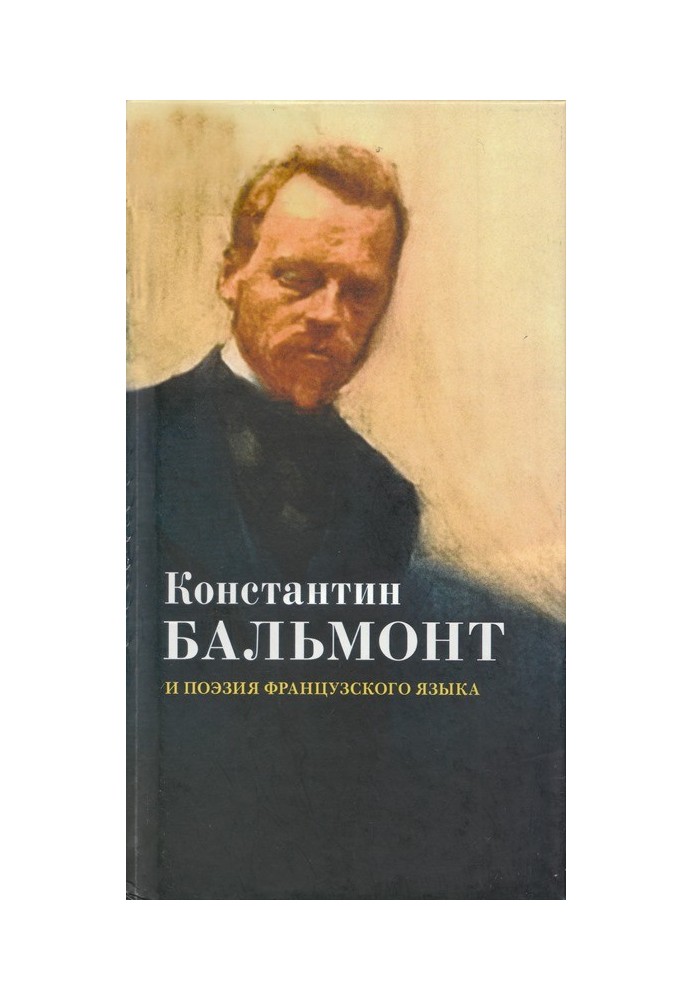 Konstantin Balmont and the poetry of the French language / Konstantin Balmont et la poésie de langue française