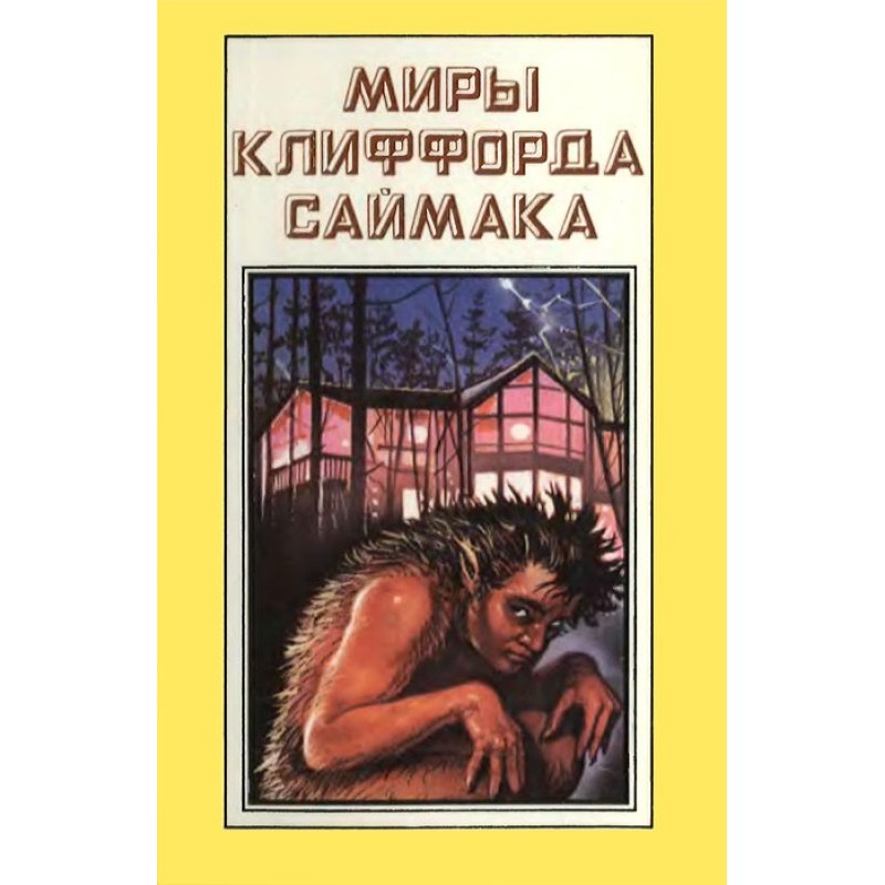 The worlds of Clifford...