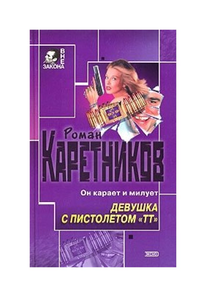 Девушка с пистолетом "ТТ"
