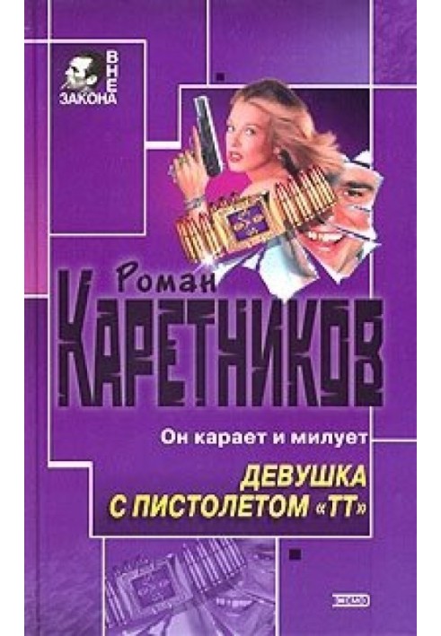 Девушка с пистолетом "ТТ"