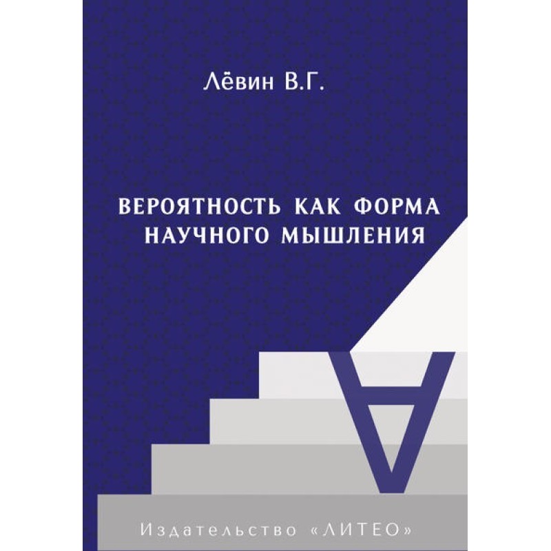 Probability as a form of...