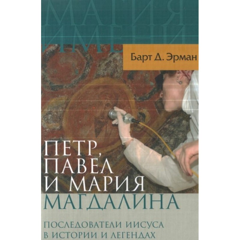 Peter, Paul and Mary...