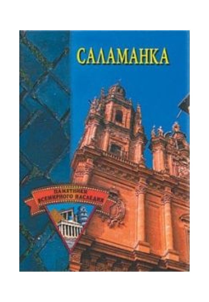 Salamanca