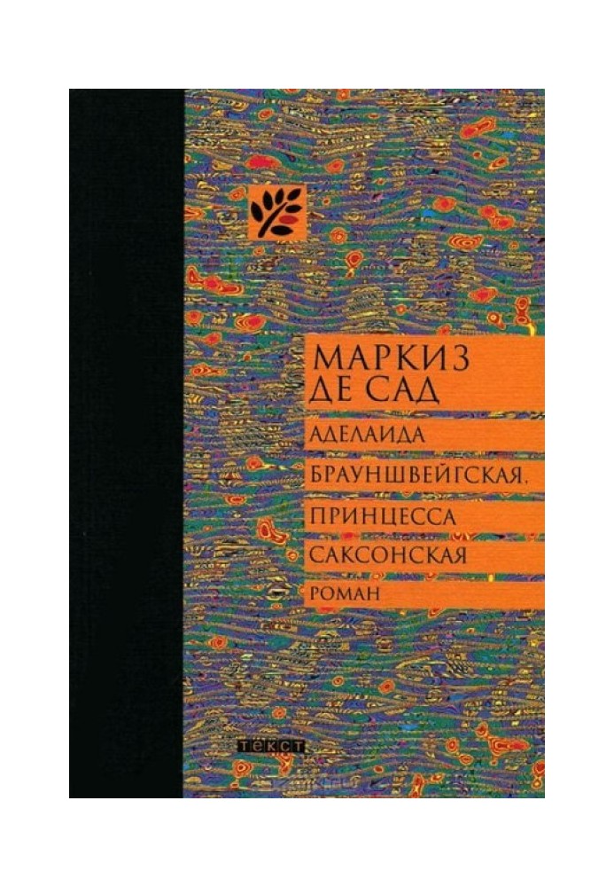 Аделаїда Брауншвейзька, принцеса Саксонська